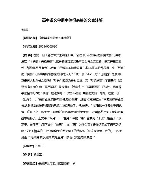 高中语文单册中值得商榷的文言注解