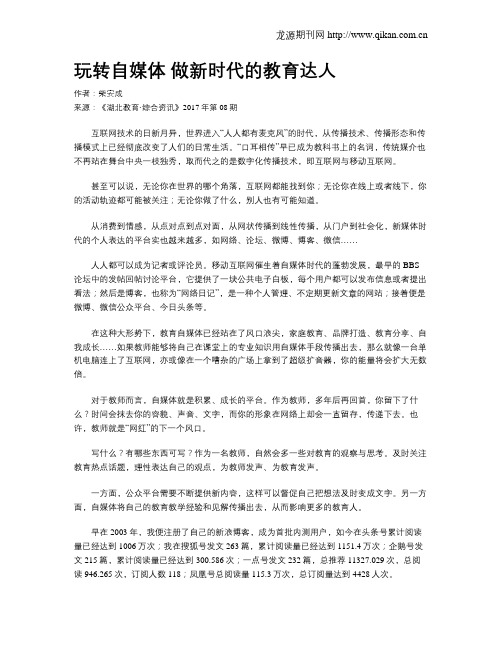 玩转自媒体 做新时代的教育达人