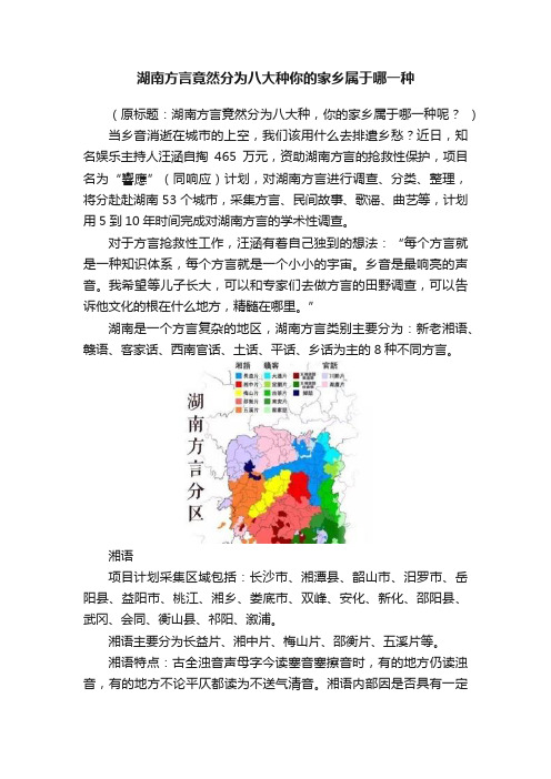 湖南方言竟然分为八大种你的家乡属于哪一种