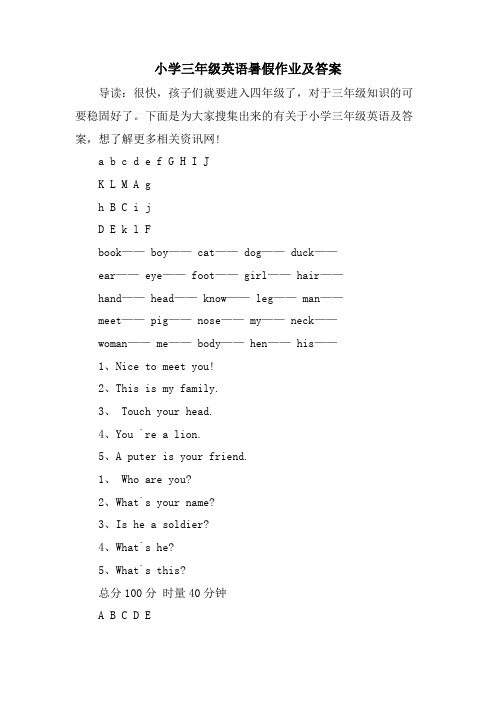 小学三年级英语暑假作业及答案