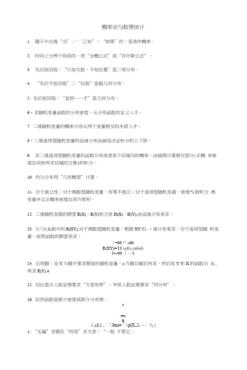 概率与统计口诀