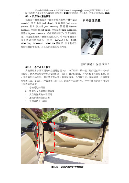 DOE案例赏析文件之十七 (汽车类) (2)
