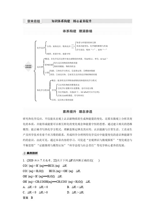 21-22版：章末总结（步步高）