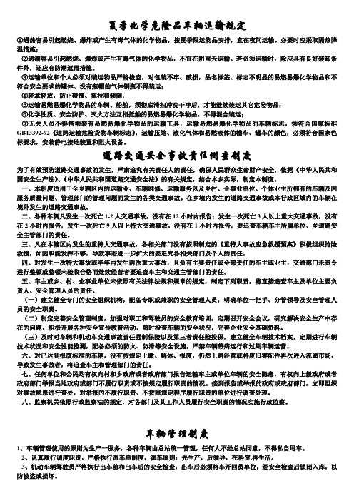 交通运输安全知识:夏季化学危险品车辆运输规定