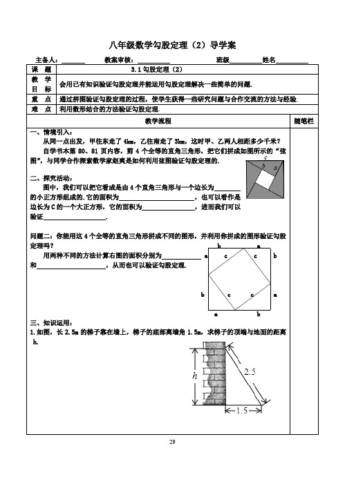 八年级数学勾股定理(2)导学案