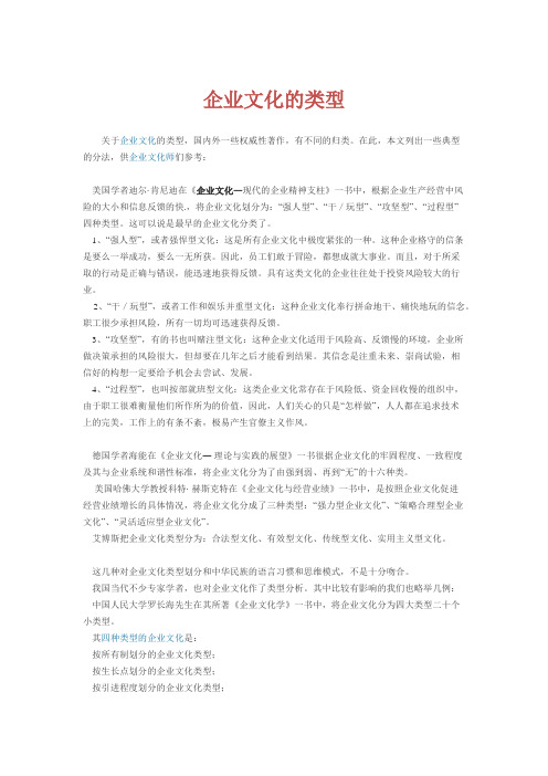 企业文化的类型