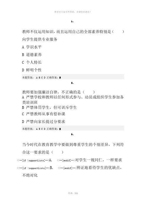 2014师德培训考试题答案
