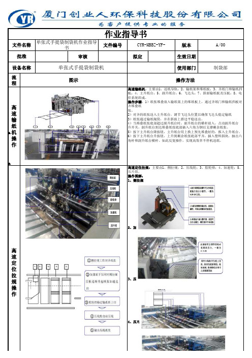 制袋机作业指导书