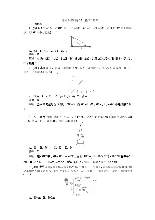 2012年中考数学冲刺卷及解析(50个考点)试题试卷_14