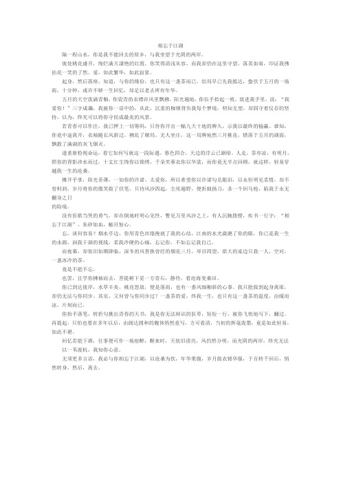 简桢散文 相忘于江湖