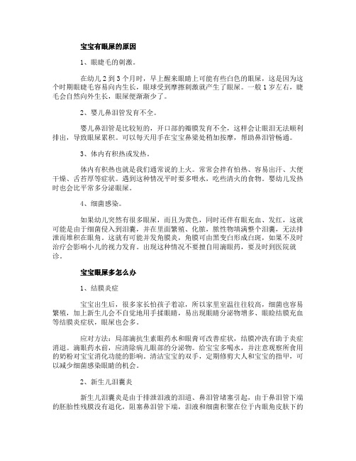 宝宝有眼屎原因有哪些
