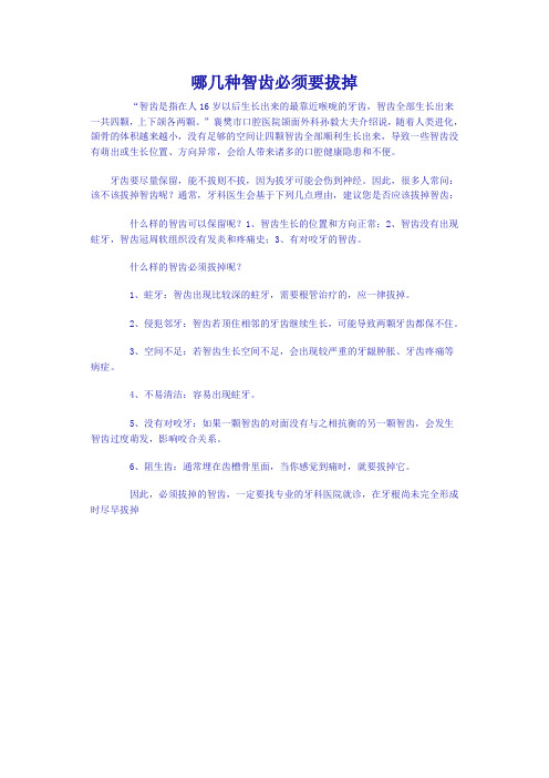 哪几种智齿必须要拔掉
