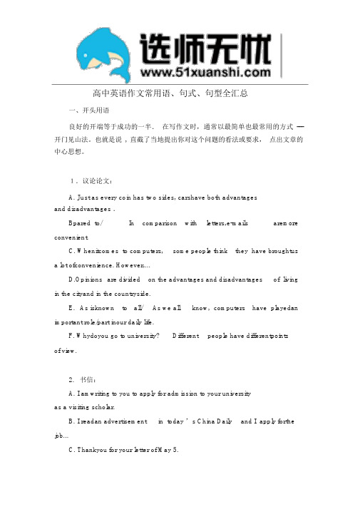 高中英语作文常用语、句式、句型全汇总