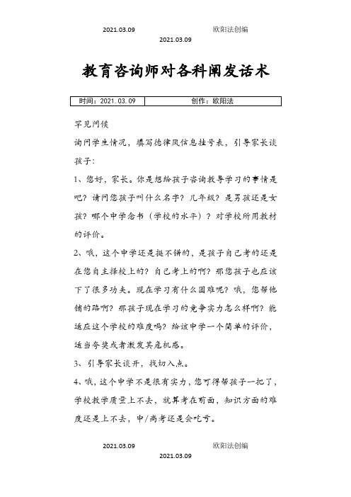 教育咨询师对各科分析话术之欧阳法创编