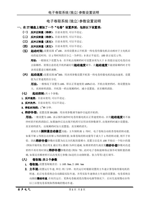 新电子卷取参数设置说明