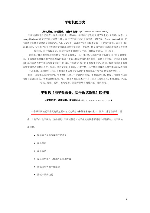 动平衡技术