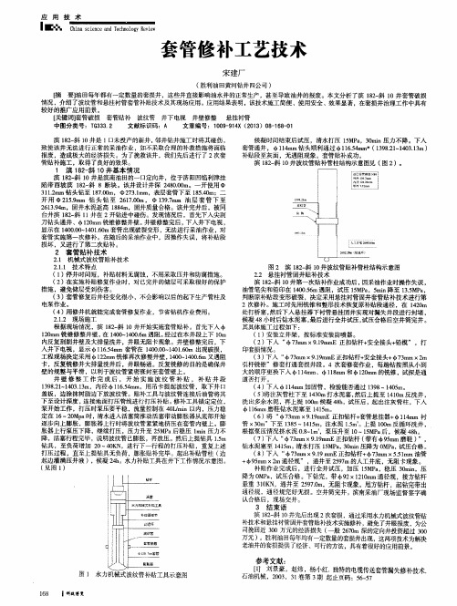 套管修补工艺技术