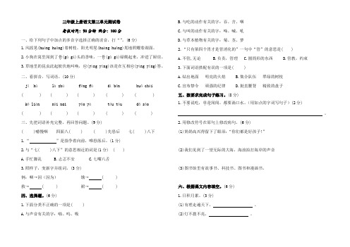 第三单元基础测试卷(单元测试)统编版语文三年级上册