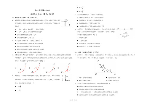 曲线运动章末小结