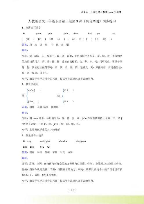 三年级下册语文同步练习第9课寓言两则_人教新课标