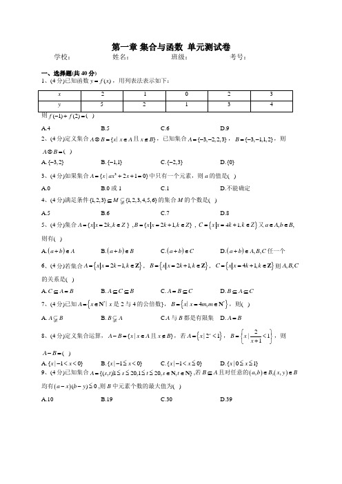 2022-2023学年湘教版必修一第一章 集合与函数  单元测试卷(word版含答案)