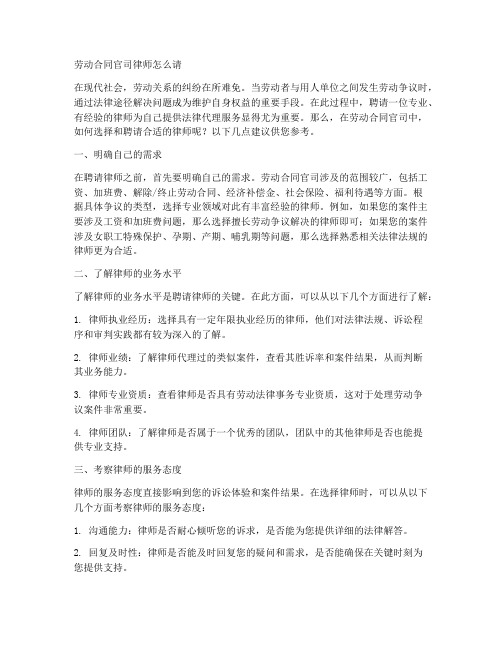 劳动合同官司律师怎么请