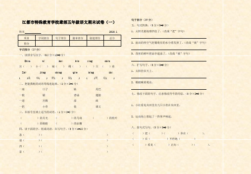 江都市特殊教育学校聋部五年级语文期末试卷(一)