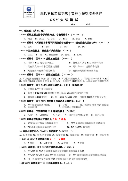 mcneGSM512测试(答案)