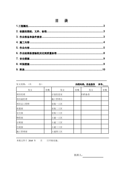 柴油发电机安装作业指导书1