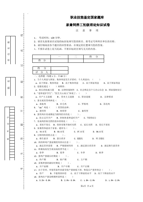 家禽养殖初级工试题2