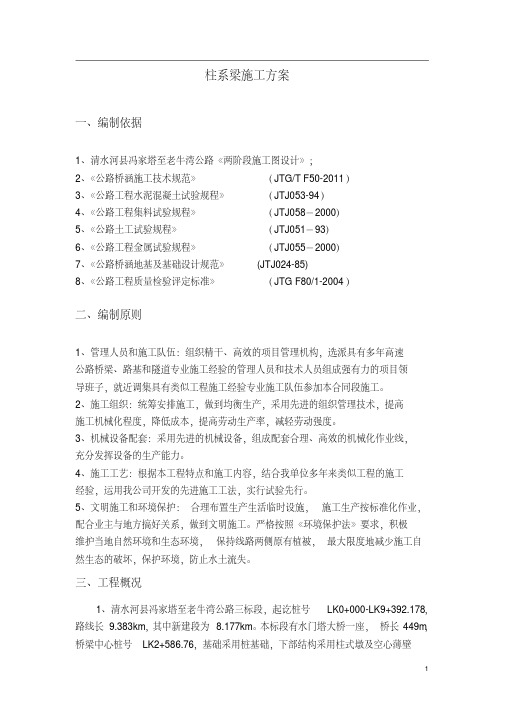 桩接柱系梁施工方案