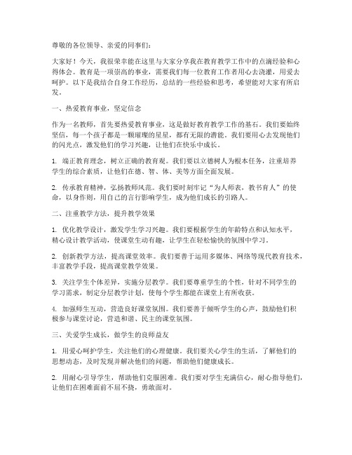 经验交流发言稿主题题目