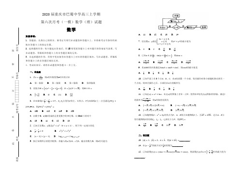 【100所名校】2020届重庆市巴蜀中学高三上学期第六次月考(一模)数学(理)试题(含解析版)