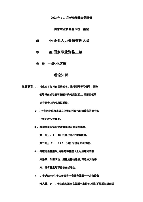 2023年企业人力资源管理师三级试题及直接答案