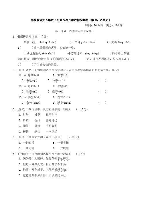 部编版语文五年级下册第四次月考试卷附答案