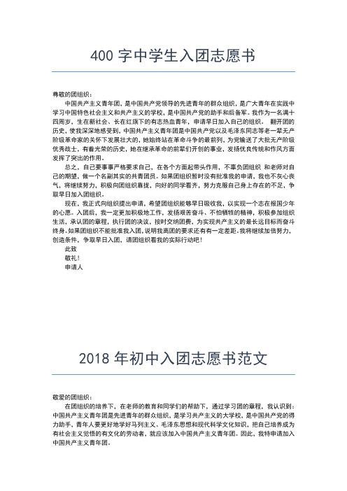 2019年最新2月高二入团志愿书200字入团申请书文档【十篇】 (2)