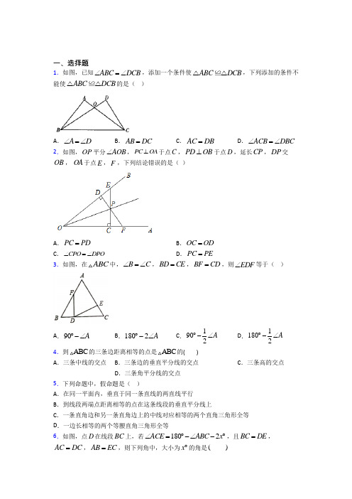 新人教版初中数学八年级数学上册第二单元《全等三角形》测试卷(含答案解析)