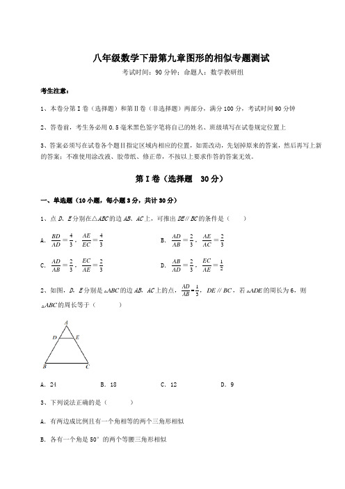 强化训练鲁教版(五四制)八年级数学下册第九章图形的相似专题测试试卷(含答案详解)