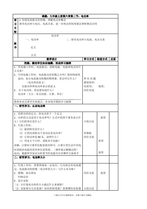 教科版物理九年级上册 6.2 电功率 教案2