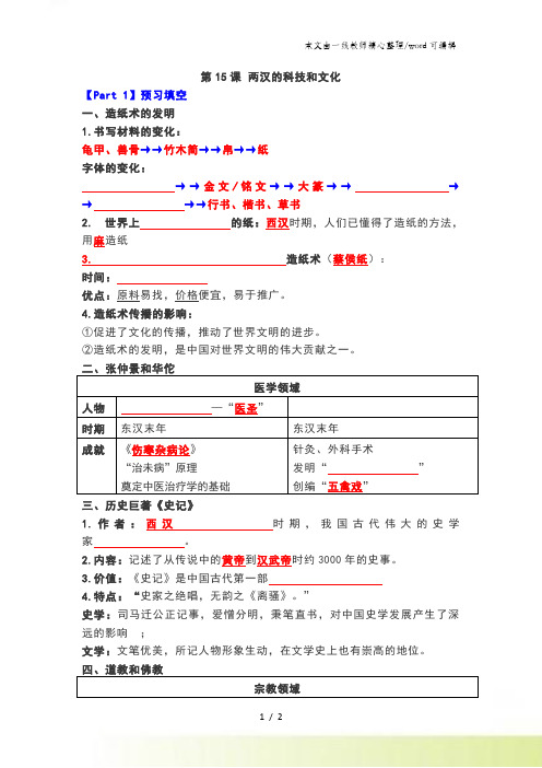 部编人教版历史·七上 第15课 两汉的科技和文化