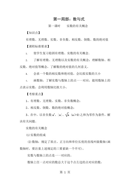 华师大初中数学总复习教案——数与式