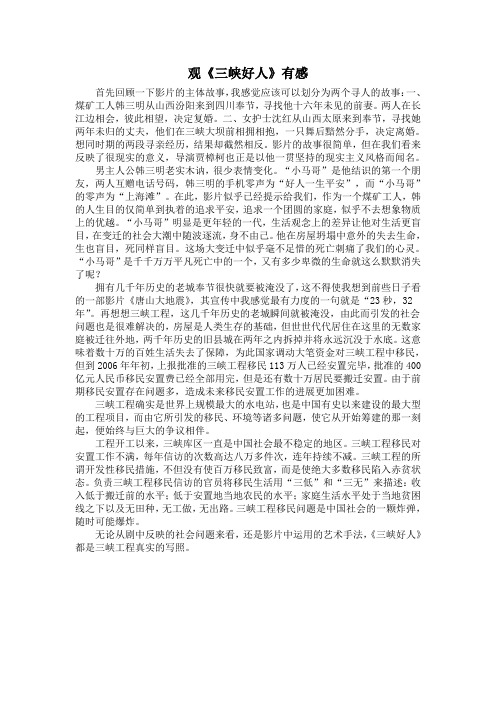 观《三峡好人》感