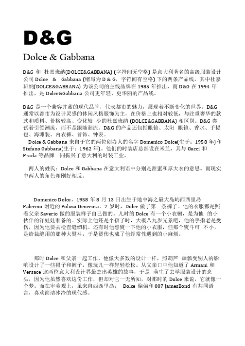 D&G品牌详细介绍(含图)