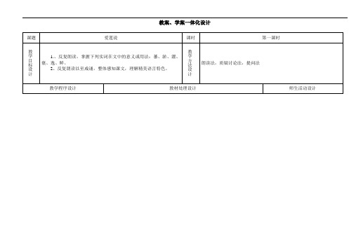 【初中语文】爱莲说教案、学案一体化设计 鲁教版