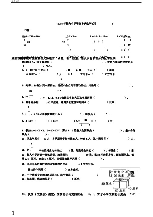 小学六年级数学毕业考试数学试卷