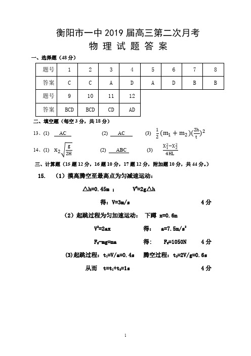 第一中学2019届高三上学期第二次月考物理答案(1)