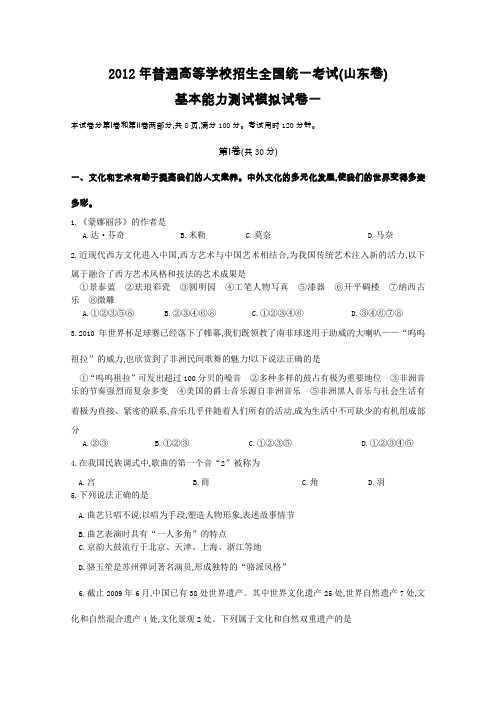 2012年普通高等学校招生全国统一考试(山东卷)基本能力测试模拟试卷一