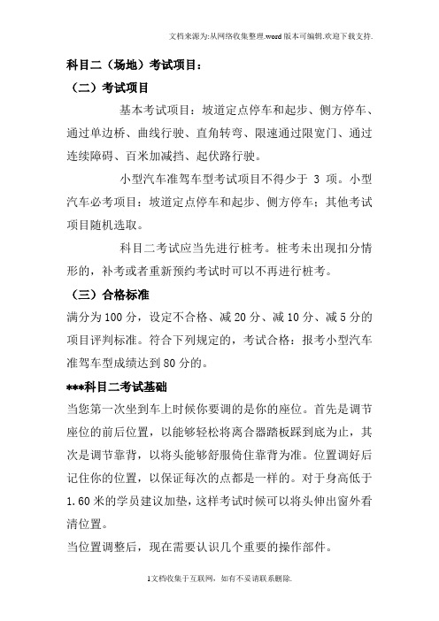 C1小车驾照考试科目二(场地九选三)考试技巧精华整理