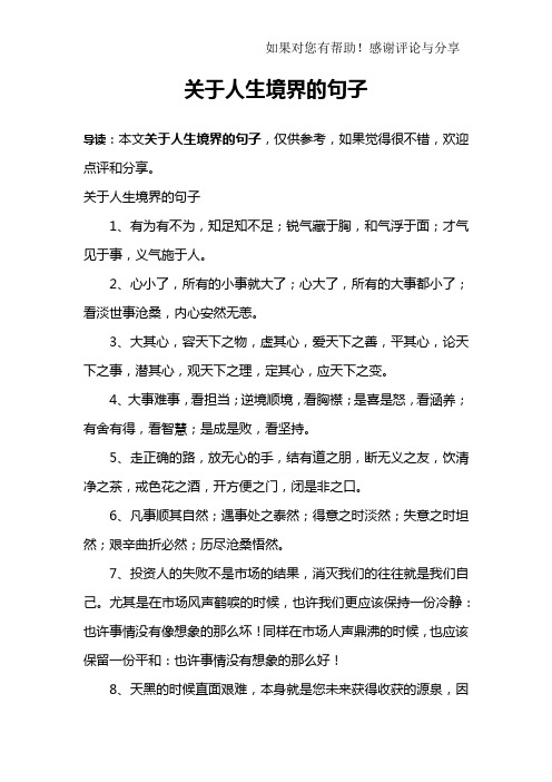 关于人生境界的句子
