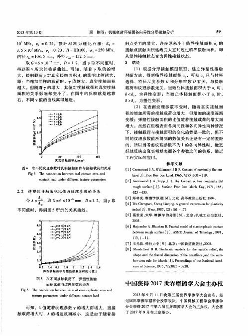 中国获得2017世界摩擦学大会主办权